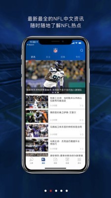 NFL橄榄球最新版