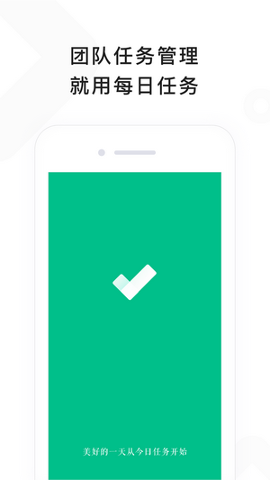 每日任务手机版