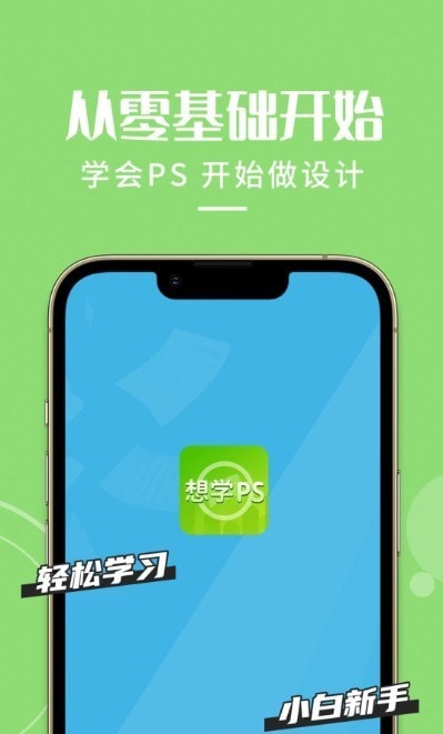 想学PS精简版