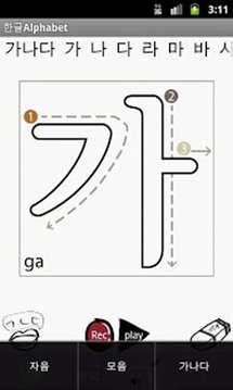 한글Alphabet最新版本