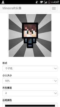 Minecraft头像生成器汉化版