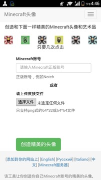 Minecraft头像生成器汉化版