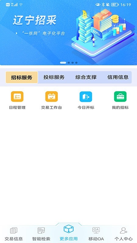 交易通最新