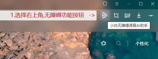 《小白浏览器》使用AI字幕的操作方法