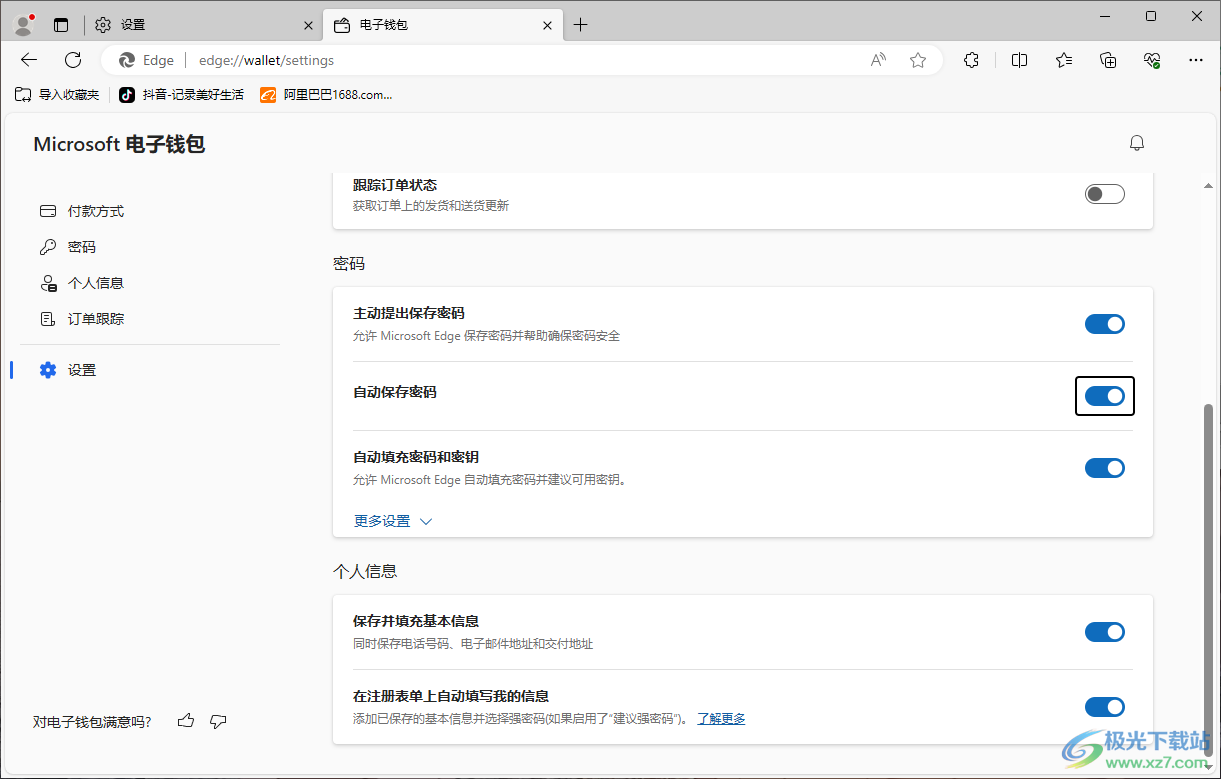 《edge浏览器》开启自动填充密码的操作方法(edge浏览器无痕浏览怎么开启)