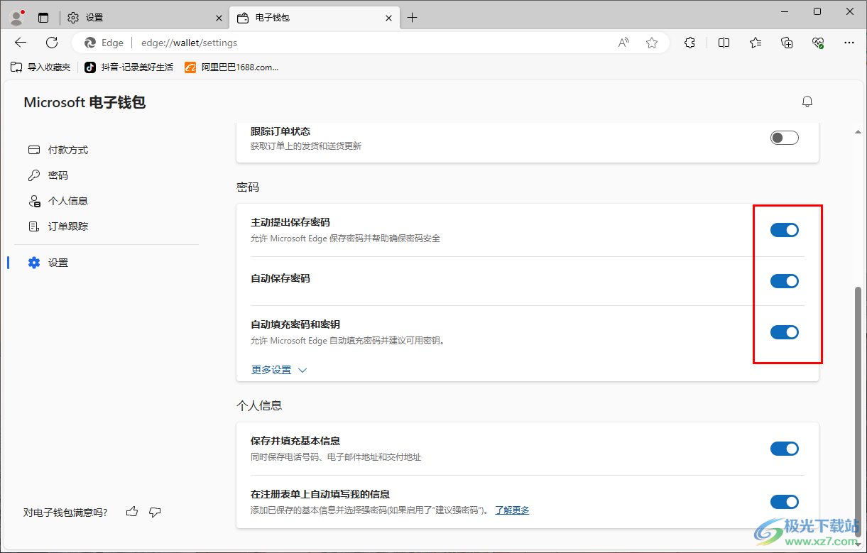 《edge浏览器》开启自动填充密码的操作方法