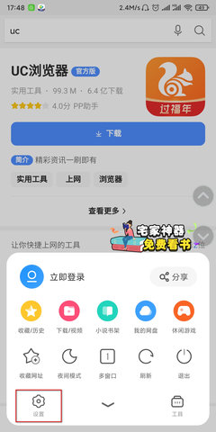 《uc浏览器》下一页按钮不见了解决方法(uc浏览器下载网址)