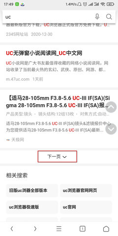 《uc浏览器》下一页按钮不见了解决方法