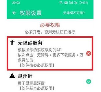 《万能小组件》灵动岛无障碍操作方达