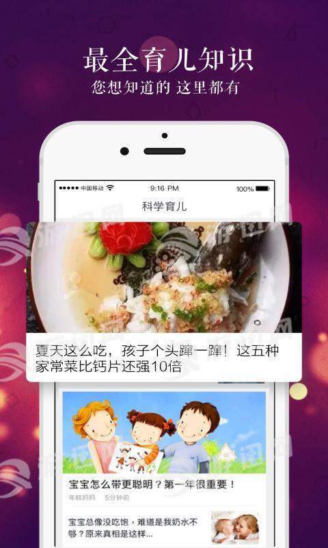 科学育儿手机版