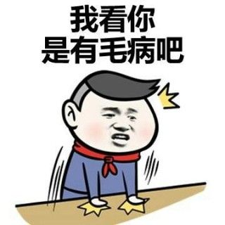 分手吧谁回头谁不要脸表情包app