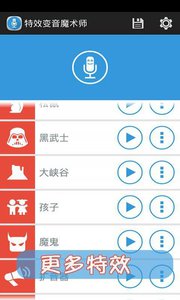 声音特效大师