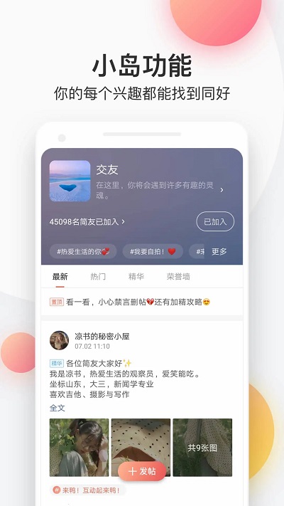 简书app国际版