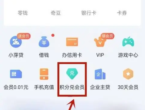 《爱奇艺》会员积分兑换会员的方法