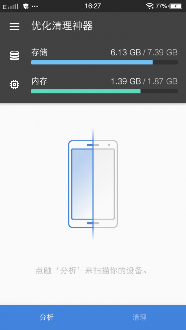 优化清理神器手机版