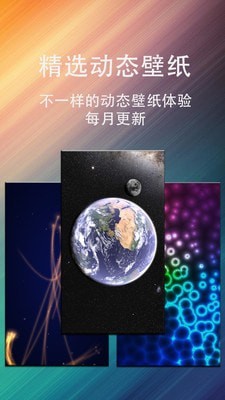 动态壁纸星球手机版