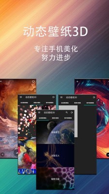 动态壁纸星球手机版