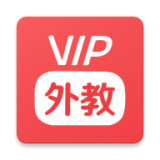 VIP外教正版