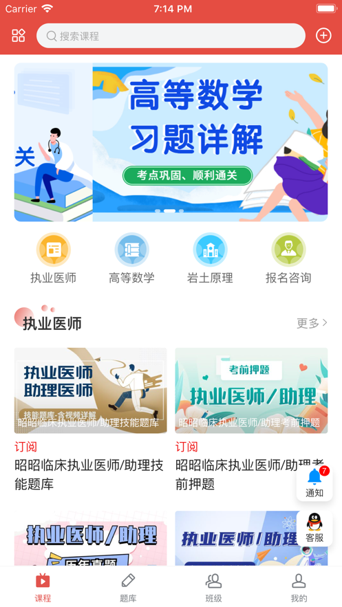 金榜课堂知识教学APP官方版 v1.0正版