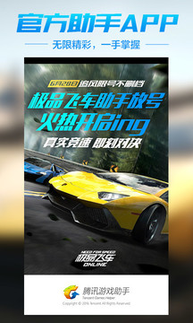 NFSOL助手中文版