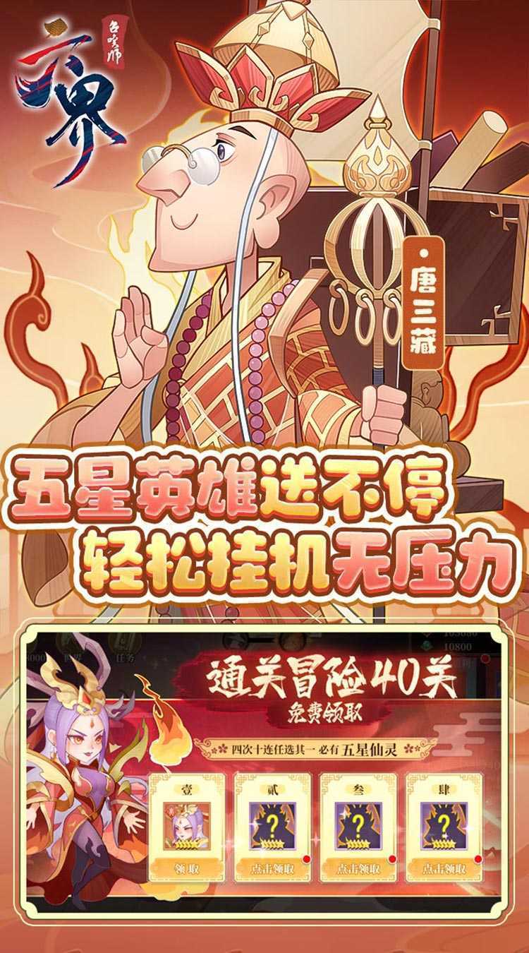 六界召唤师（送全系五星现金点）官方版