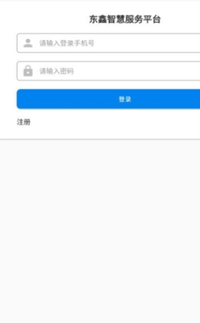 东鑫智慧服务手机版