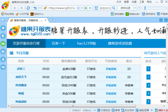 《糖果浏览器》设置成默认浏览器的操作方法