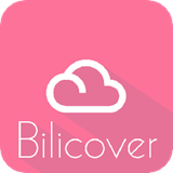 Bilicover(b站封面获取器)安全版