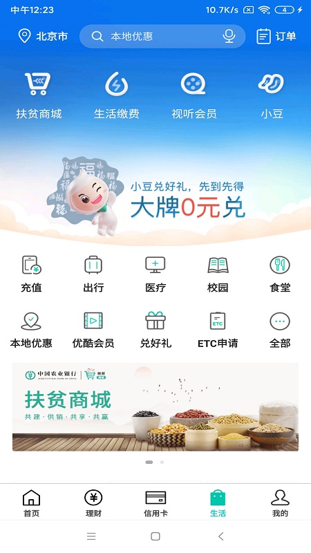 农业银行掌上银行app免费版