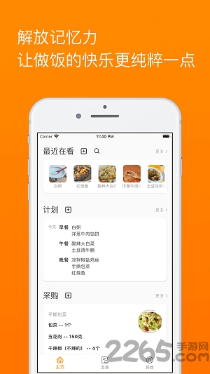 料理笔记app极速版