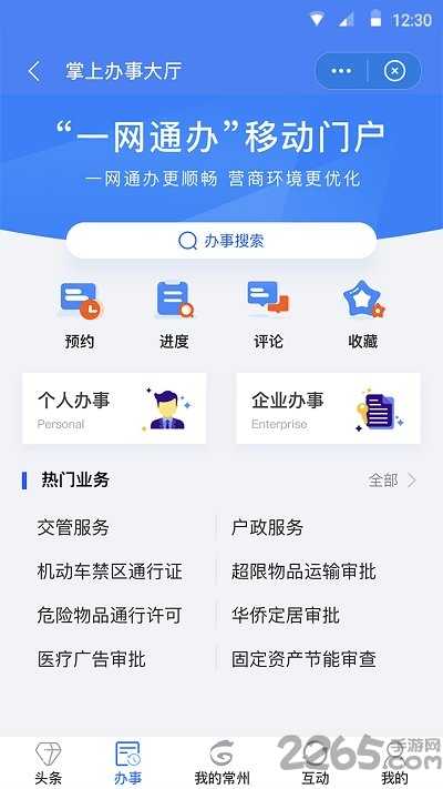 我的常州app版最新版