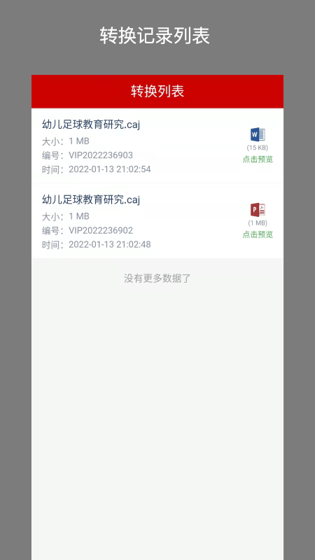 caj转换器app下载