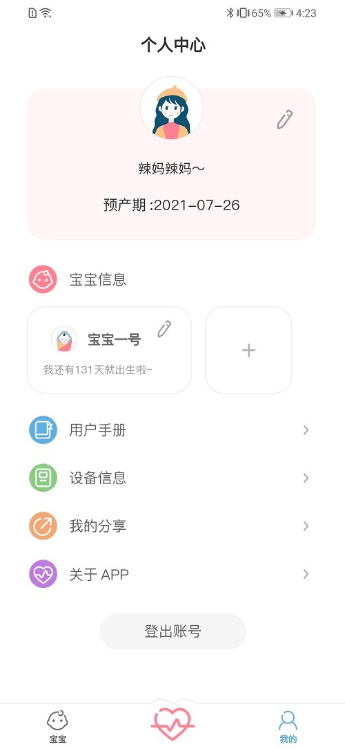 fetalheart胎心仪app精简版