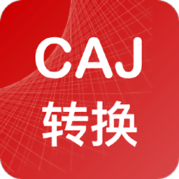 caj转换器app中文版