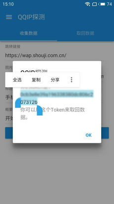 QQ IP探测官方版