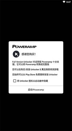 Poweramp解锁模块