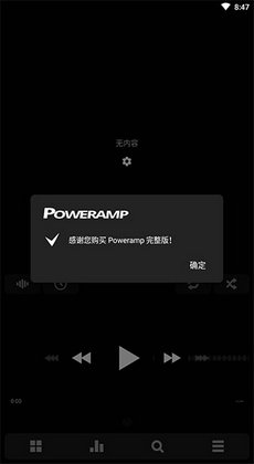 Poweramp解锁模块