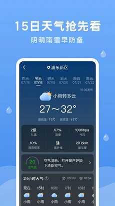 润雨天气APP