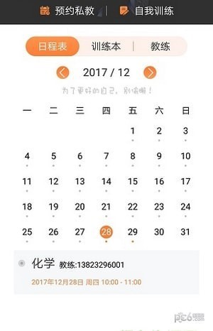 我在运动