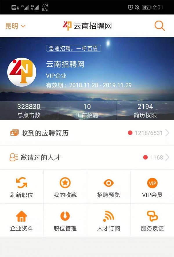 云南招聘网企业招聘版精简版