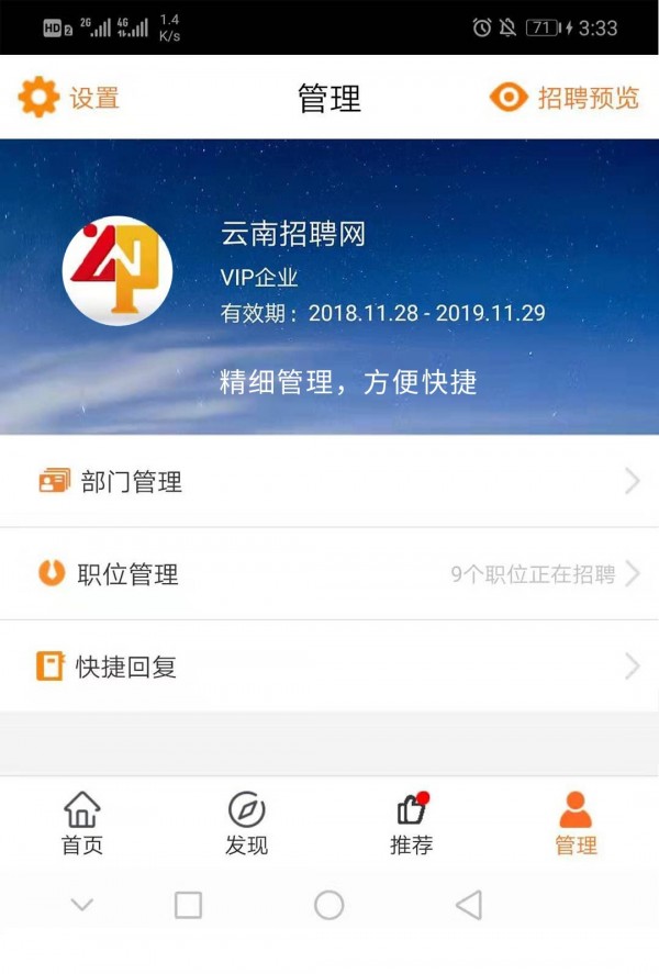 云南招聘网企业招聘版精简版