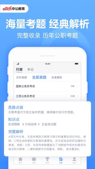 中公题库安卓版