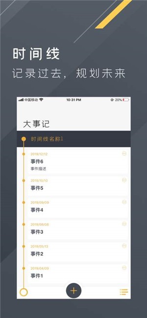大事记安卓版