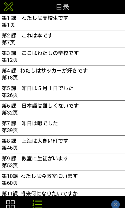 日语基础文法与句型净化板