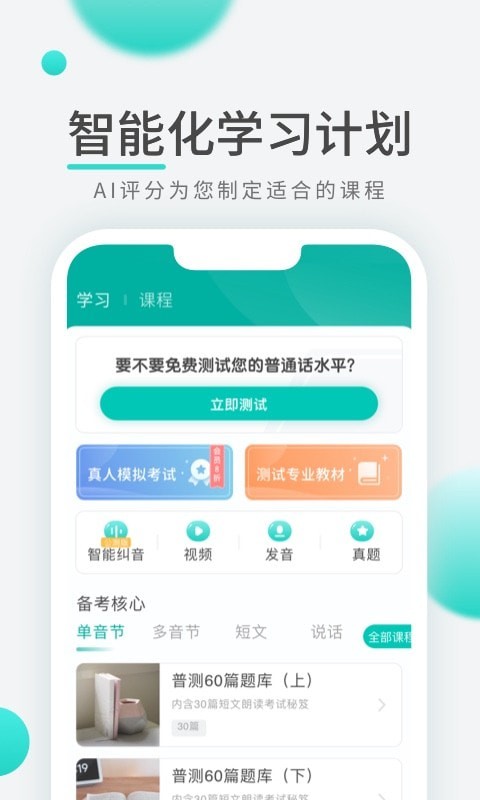 普通话学习先锋版正版