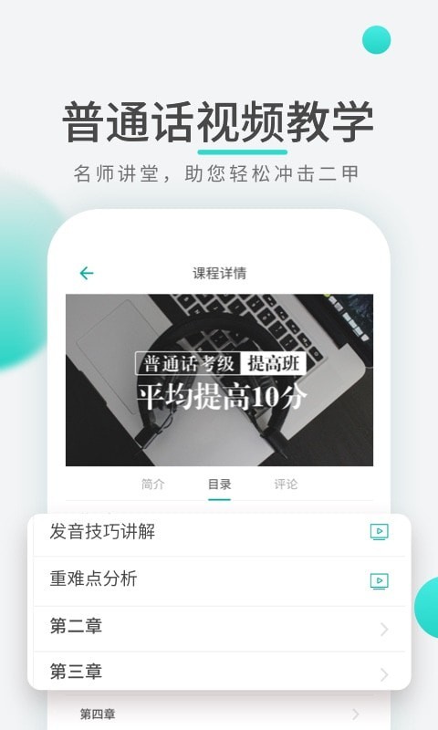 普通话学习先锋版正版