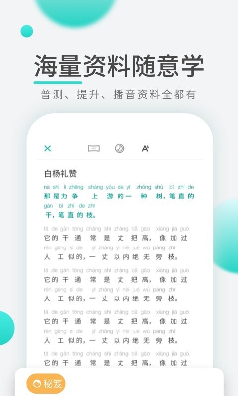 普通话学习先锋版正版