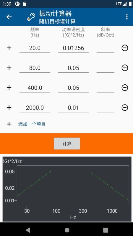 振动计算器官方版