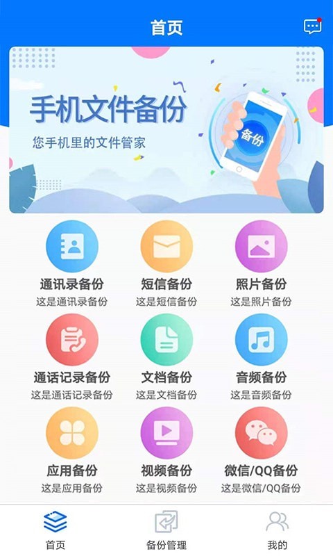 手机备份恢复管家最新版