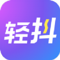 抖音轻抖官网下载 v2.5.3官方版